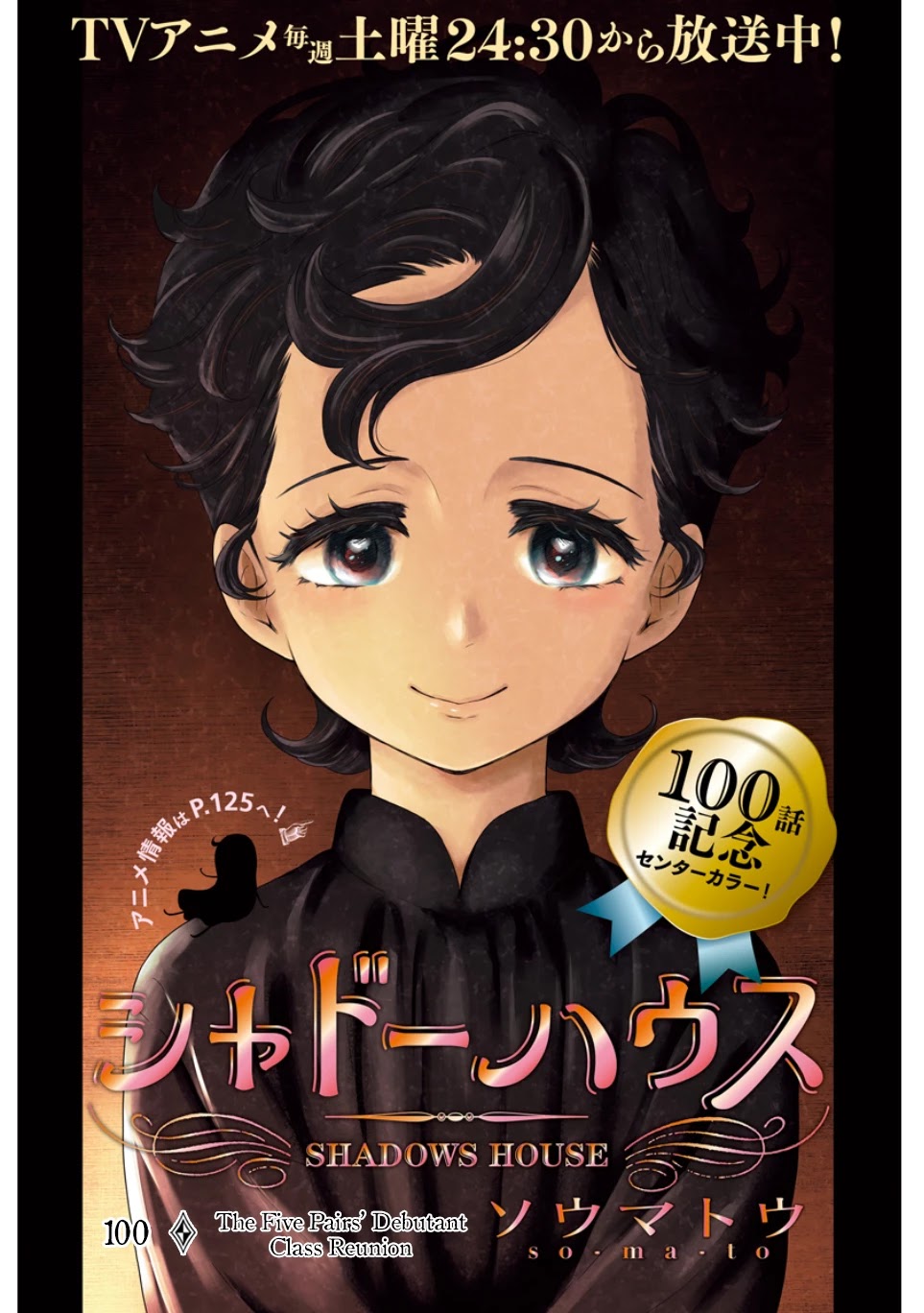 Shadows House, Chapter 100 image 02